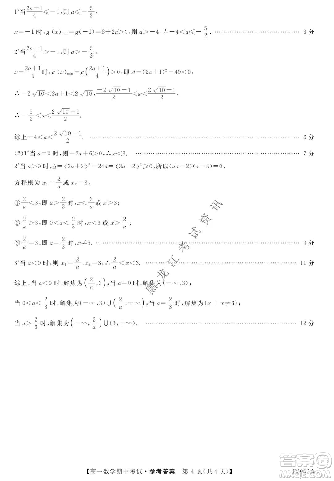 齊齊哈爾五校聯(lián)誼2021-2022學(xué)年高一上學(xué)期期中考試數(shù)學(xué)試題及答案