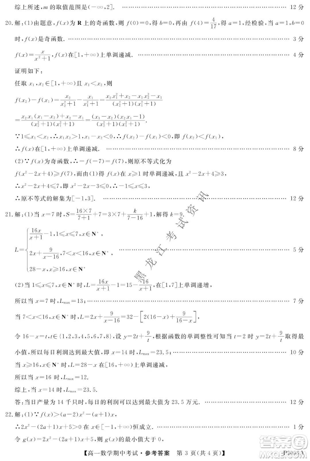 齊齊哈爾五校聯(lián)誼2021-2022學(xué)年高一上學(xué)期期中考試數(shù)學(xué)試題及答案