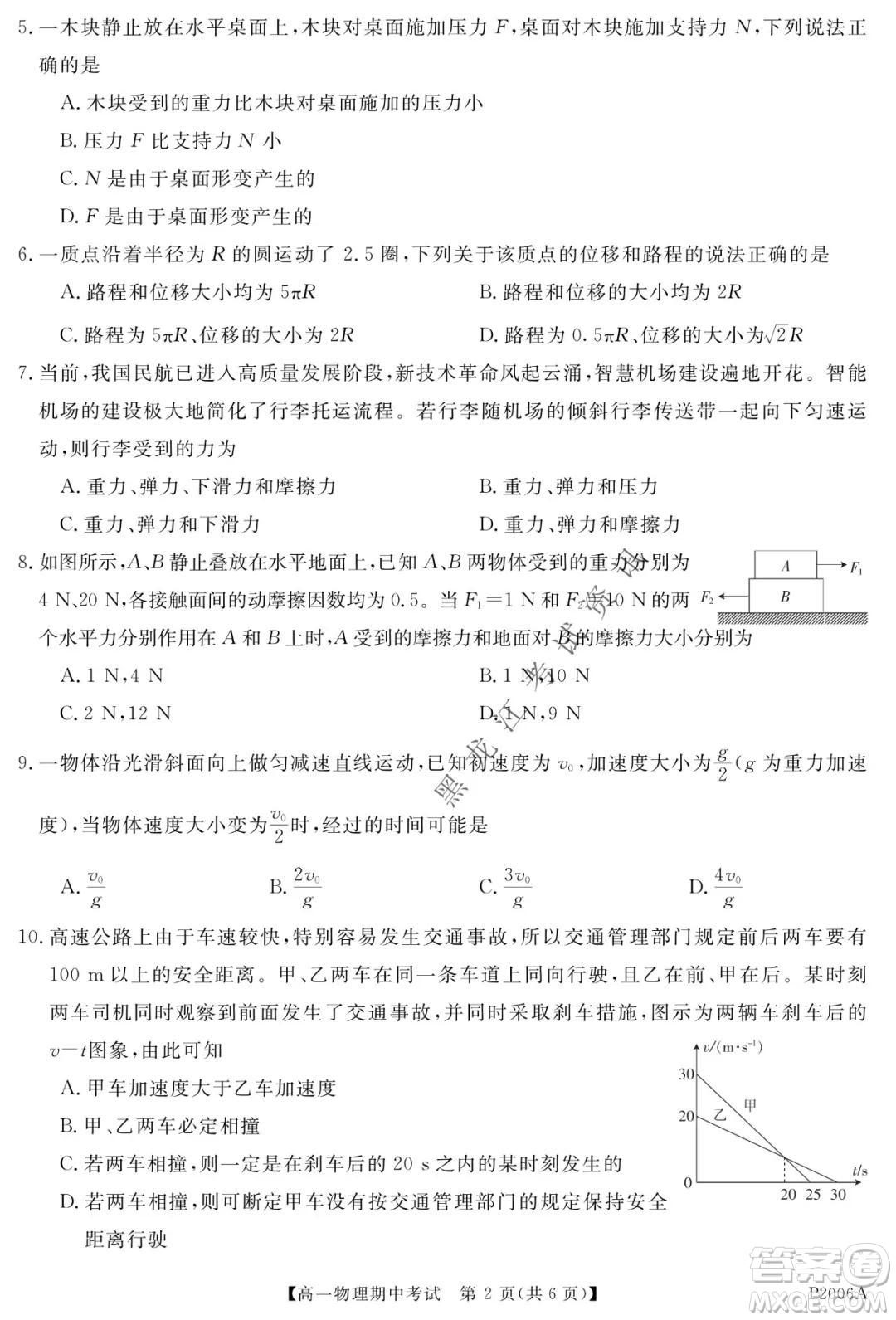齊齊哈爾五校聯(lián)誼2021-2022學(xué)年高一上學(xué)期期中考試物理試題及答案
