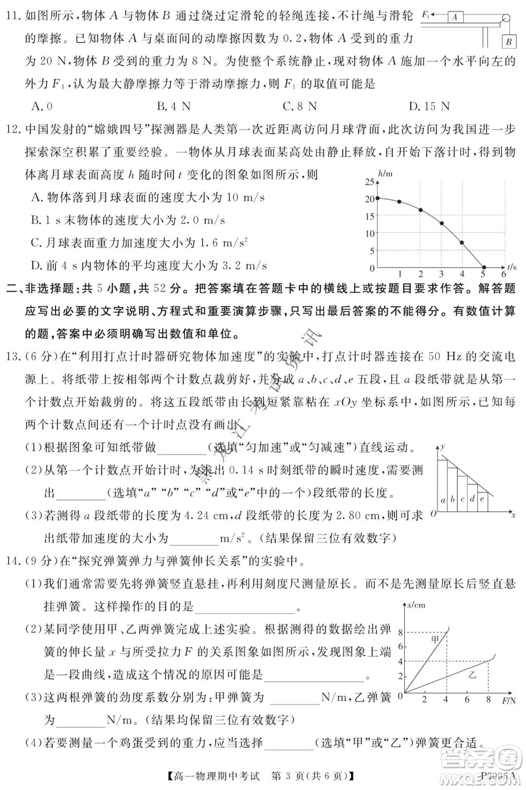 齊齊哈爾五校聯(lián)誼2021-2022學(xué)年高一上學(xué)期期中考試物理試題及答案