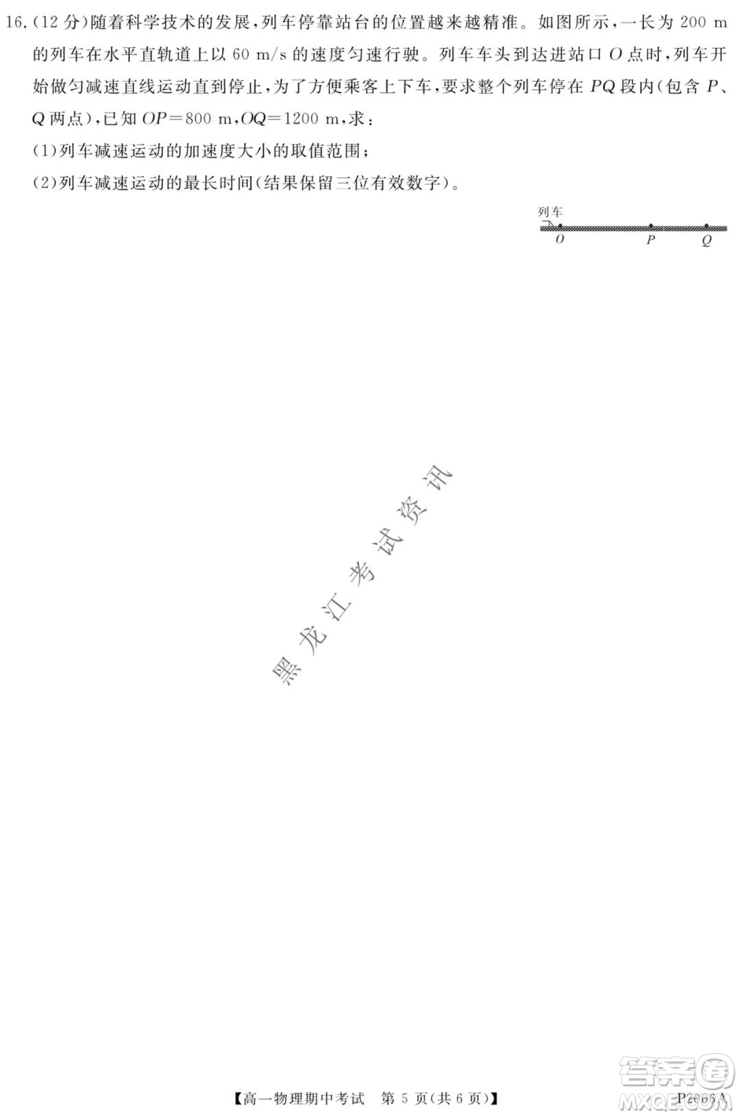 齊齊哈爾五校聯(lián)誼2021-2022學(xué)年高一上學(xué)期期中考試物理試題及答案