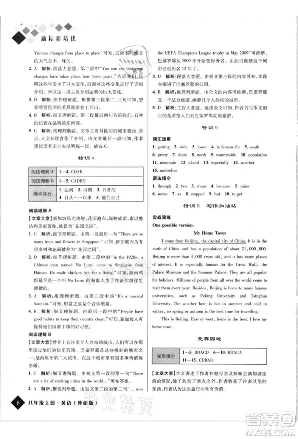 延邊人民出版社2021勵(lì)耘新培優(yōu)八年級(jí)英語(yǔ)上冊(cè)外研版參考答案