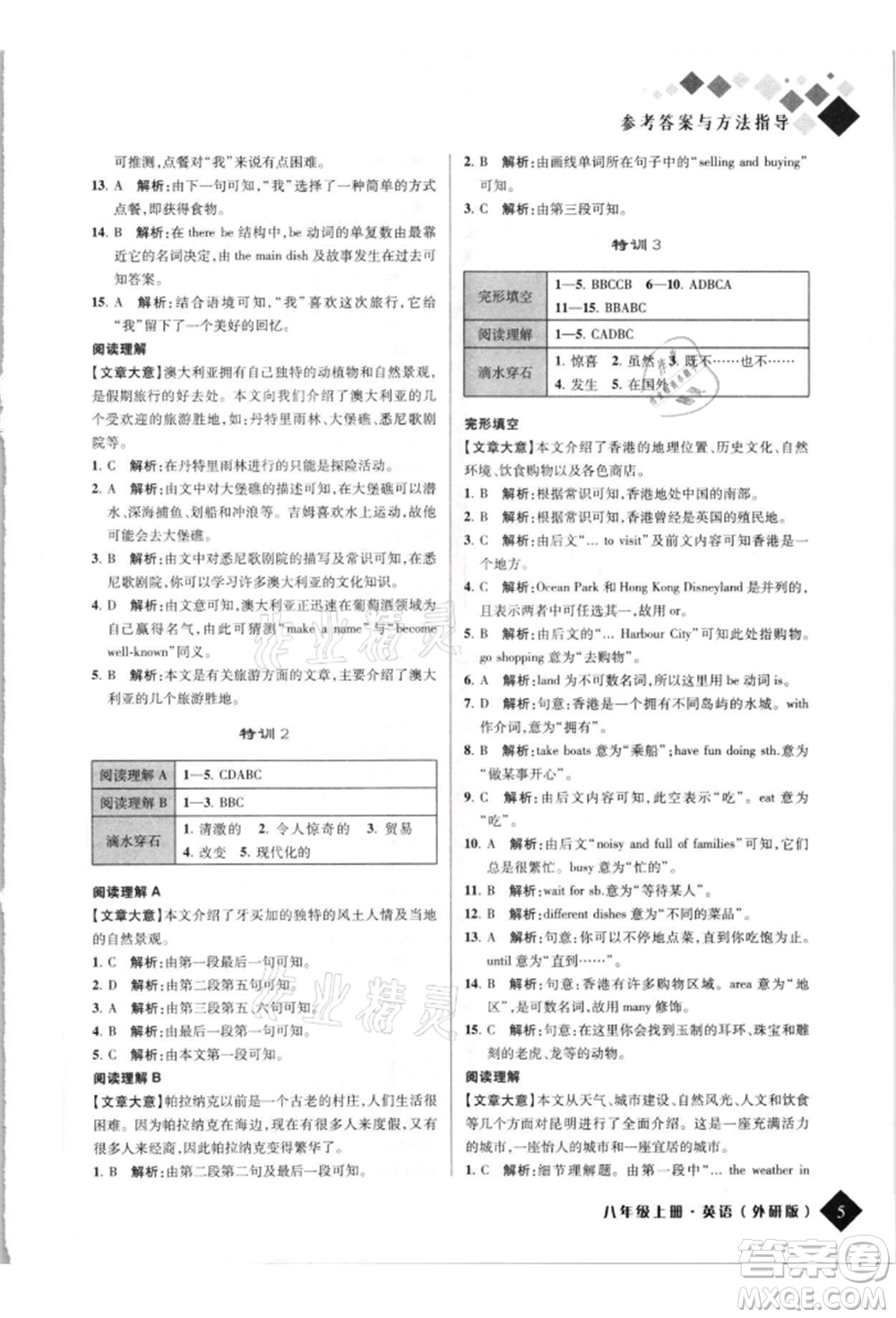 延邊人民出版社2021勵(lì)耘新培優(yōu)八年級(jí)英語(yǔ)上冊(cè)外研版參考答案