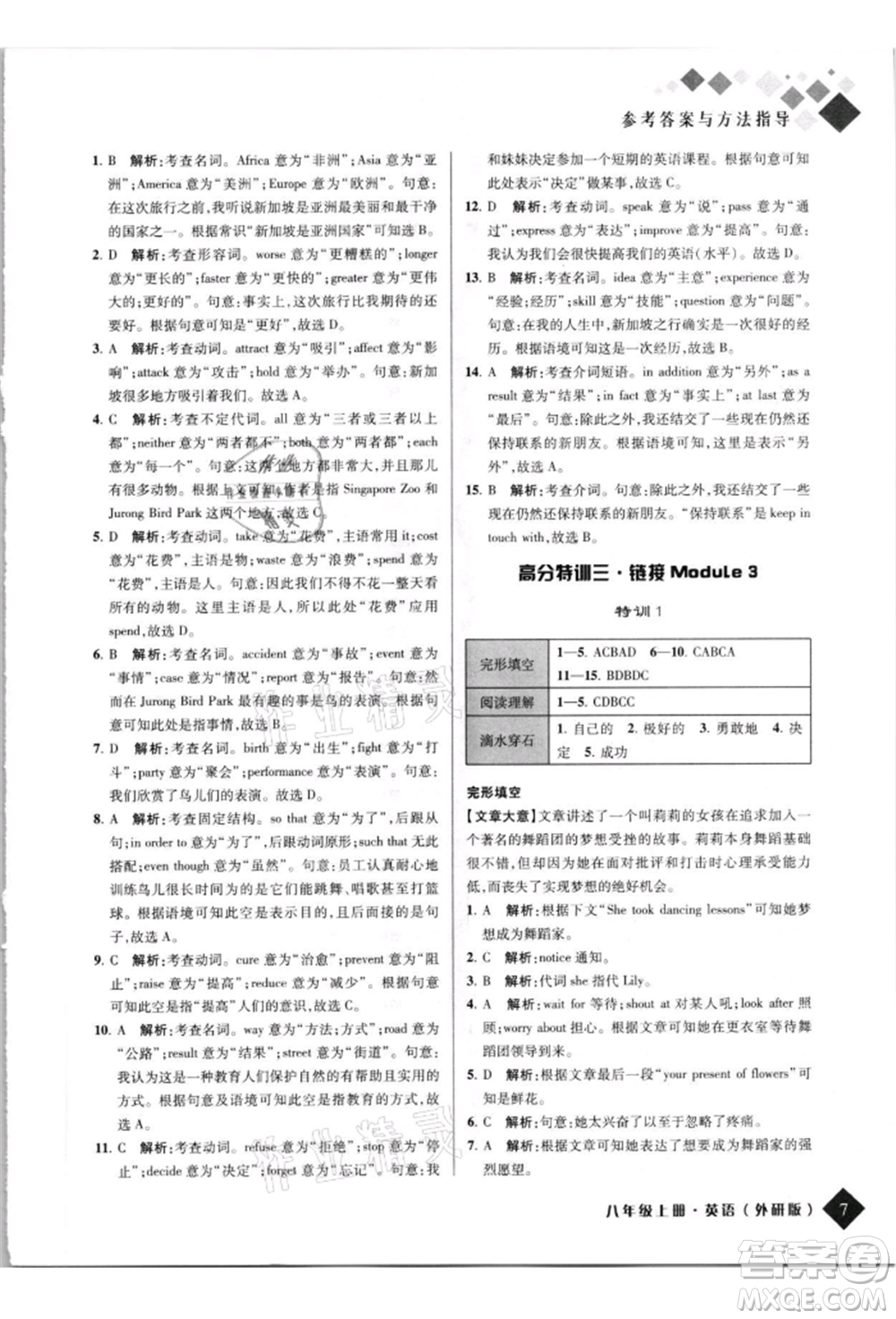 延邊人民出版社2021勵(lì)耘新培優(yōu)八年級(jí)英語(yǔ)上冊(cè)外研版參考答案