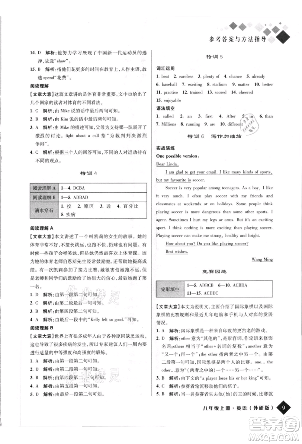 延邊人民出版社2021勵(lì)耘新培優(yōu)八年級(jí)英語(yǔ)上冊(cè)外研版參考答案