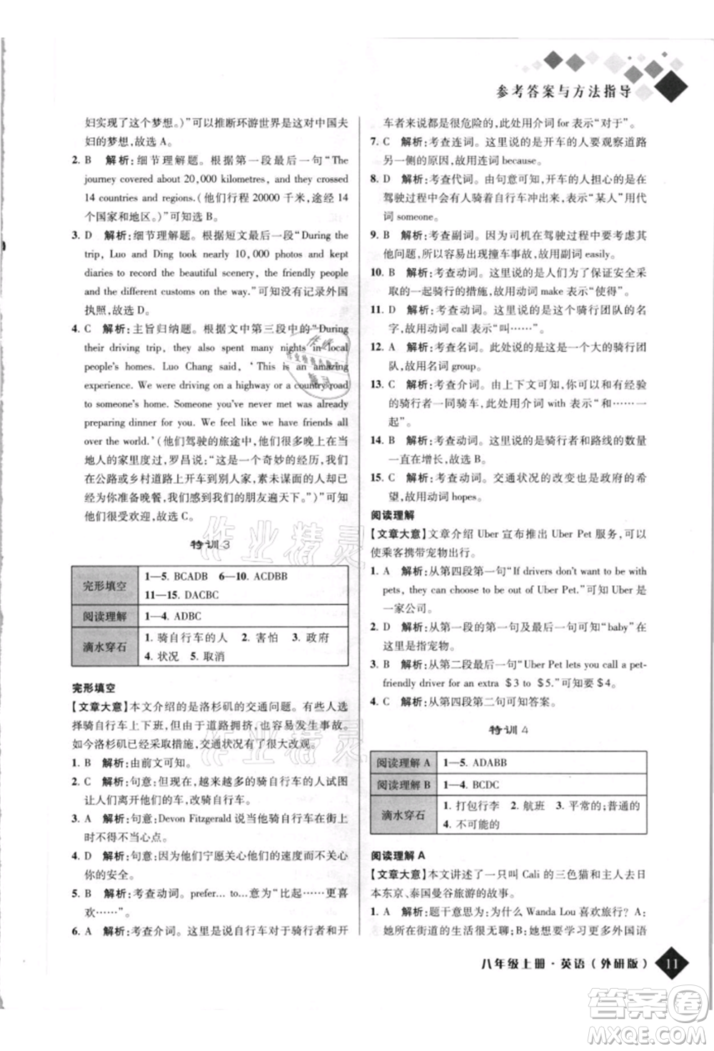 延邊人民出版社2021勵(lì)耘新培優(yōu)八年級(jí)英語(yǔ)上冊(cè)外研版參考答案