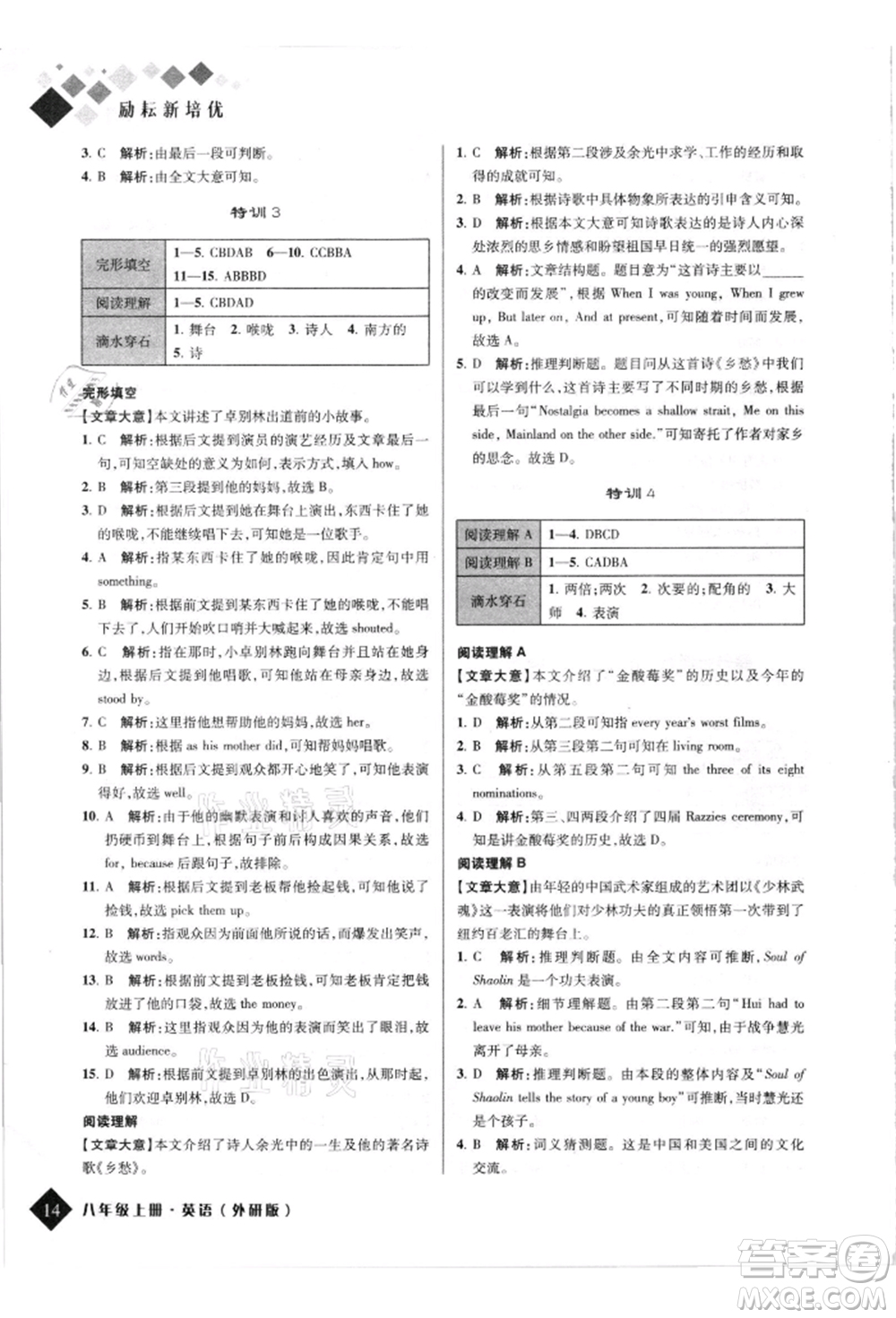 延邊人民出版社2021勵(lì)耘新培優(yōu)八年級(jí)英語(yǔ)上冊(cè)外研版參考答案