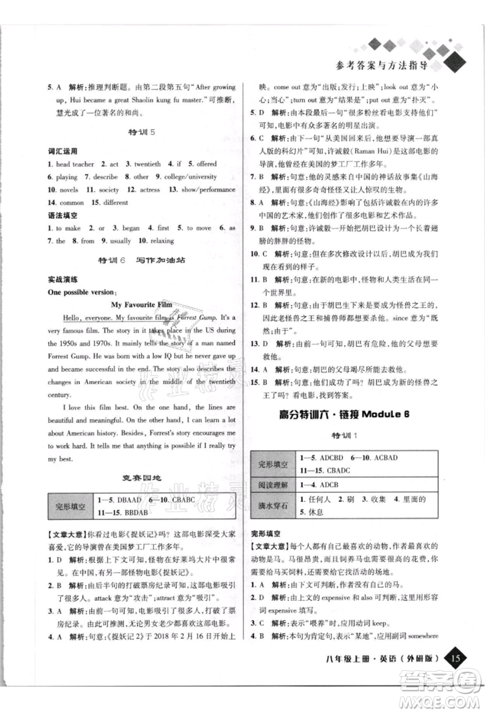延邊人民出版社2021勵(lì)耘新培優(yōu)八年級(jí)英語(yǔ)上冊(cè)外研版參考答案