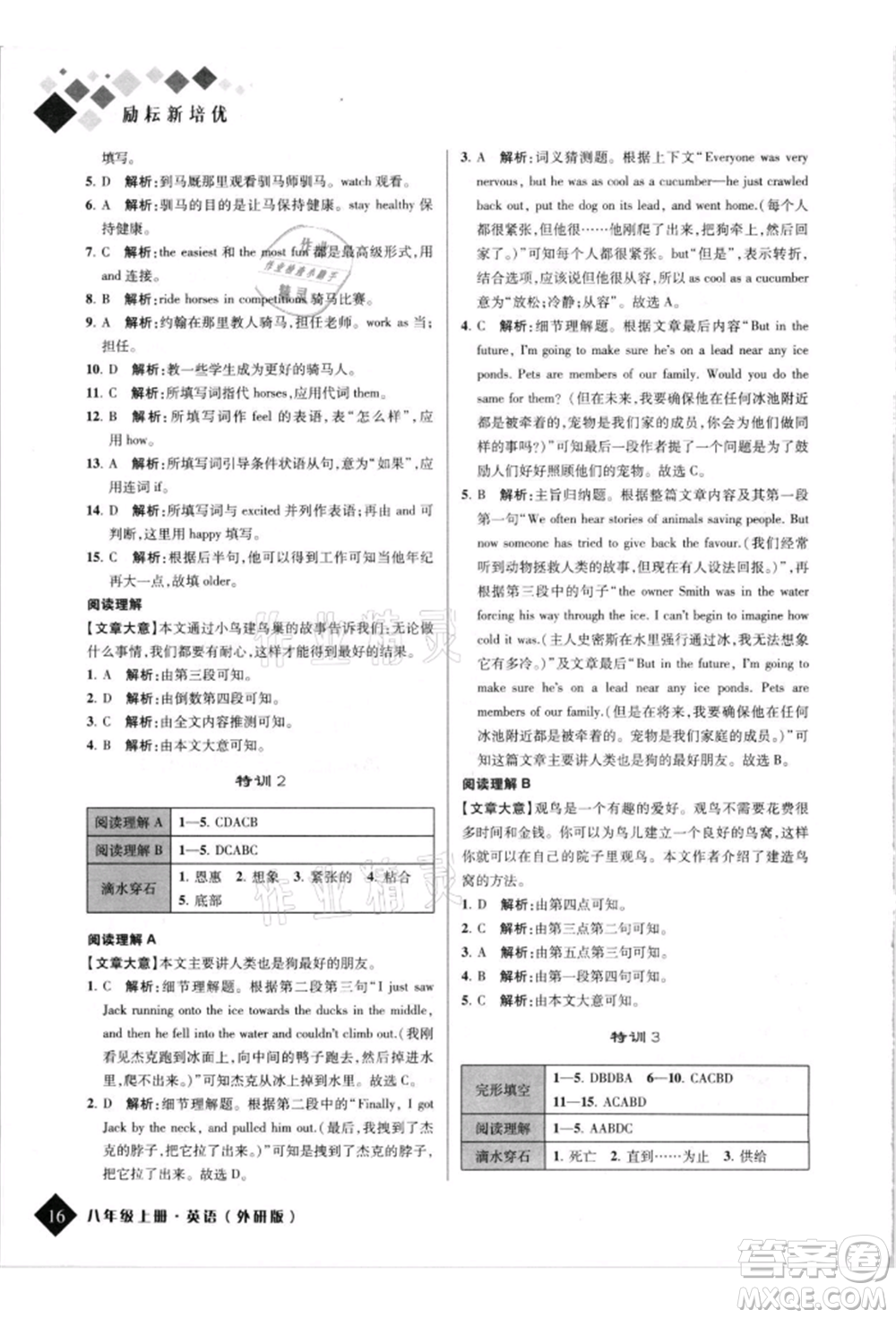 延邊人民出版社2021勵(lì)耘新培優(yōu)八年級(jí)英語(yǔ)上冊(cè)外研版參考答案