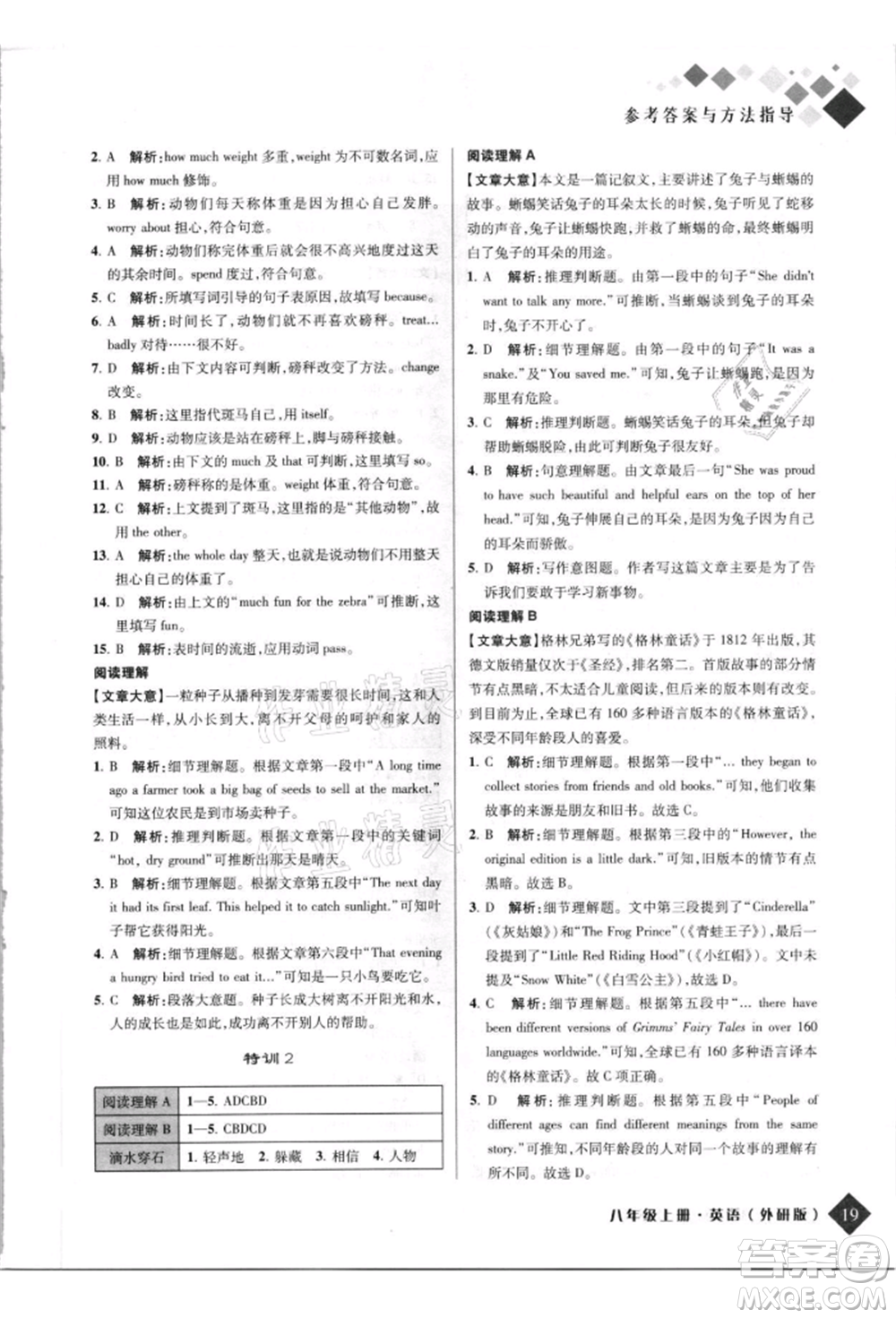 延邊人民出版社2021勵(lì)耘新培優(yōu)八年級(jí)英語(yǔ)上冊(cè)外研版參考答案