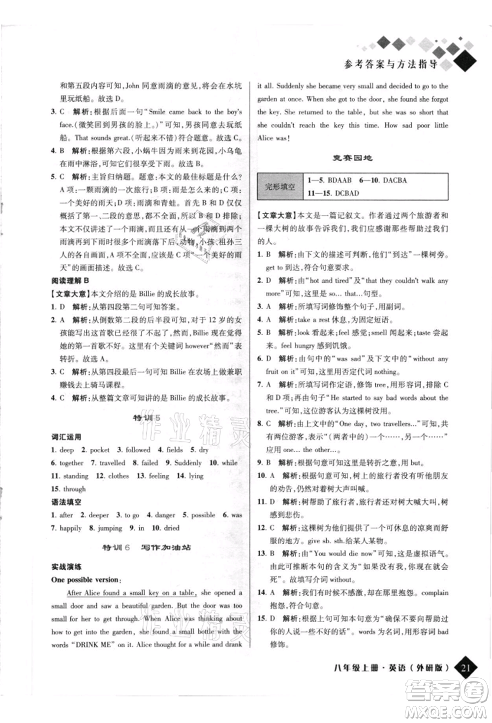 延邊人民出版社2021勵(lì)耘新培優(yōu)八年級(jí)英語(yǔ)上冊(cè)外研版參考答案
