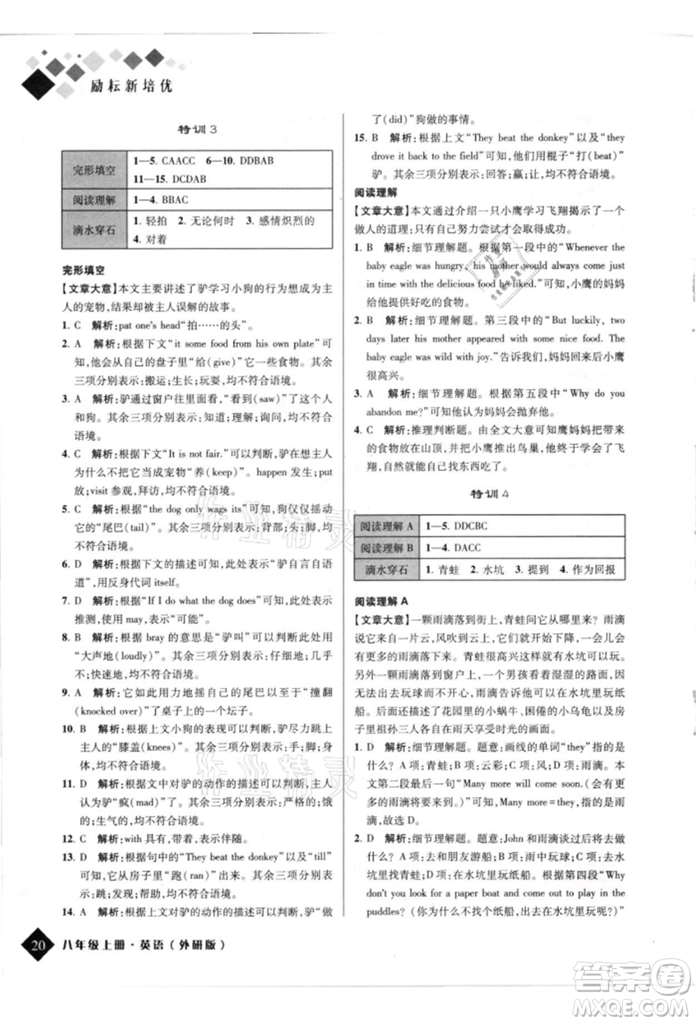 延邊人民出版社2021勵(lì)耘新培優(yōu)八年級(jí)英語(yǔ)上冊(cè)外研版參考答案