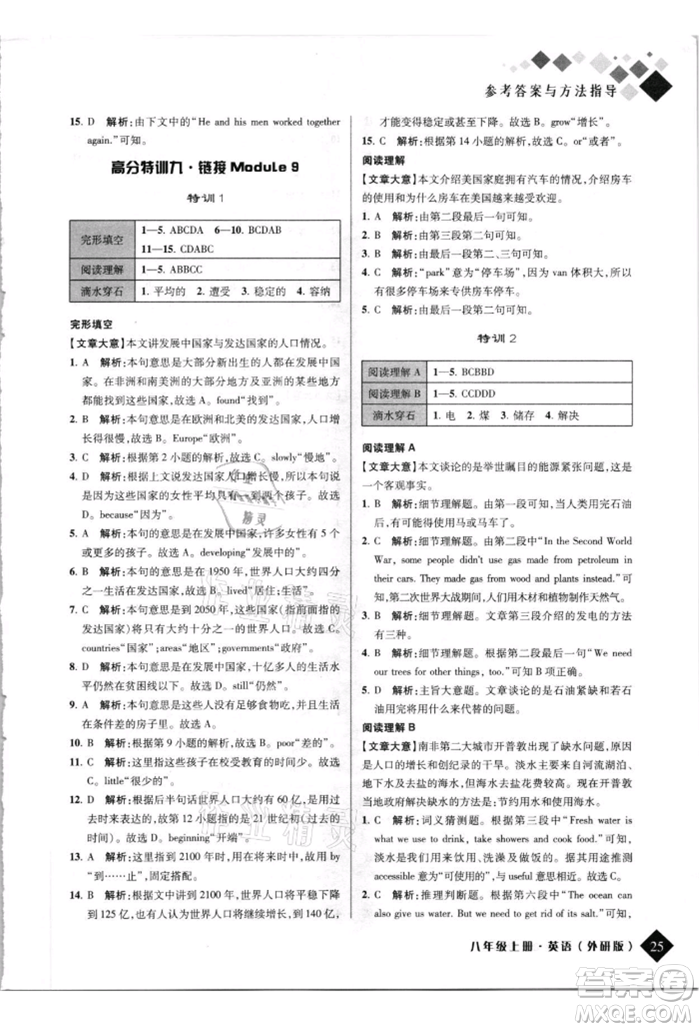 延邊人民出版社2021勵(lì)耘新培優(yōu)八年級(jí)英語(yǔ)上冊(cè)外研版參考答案