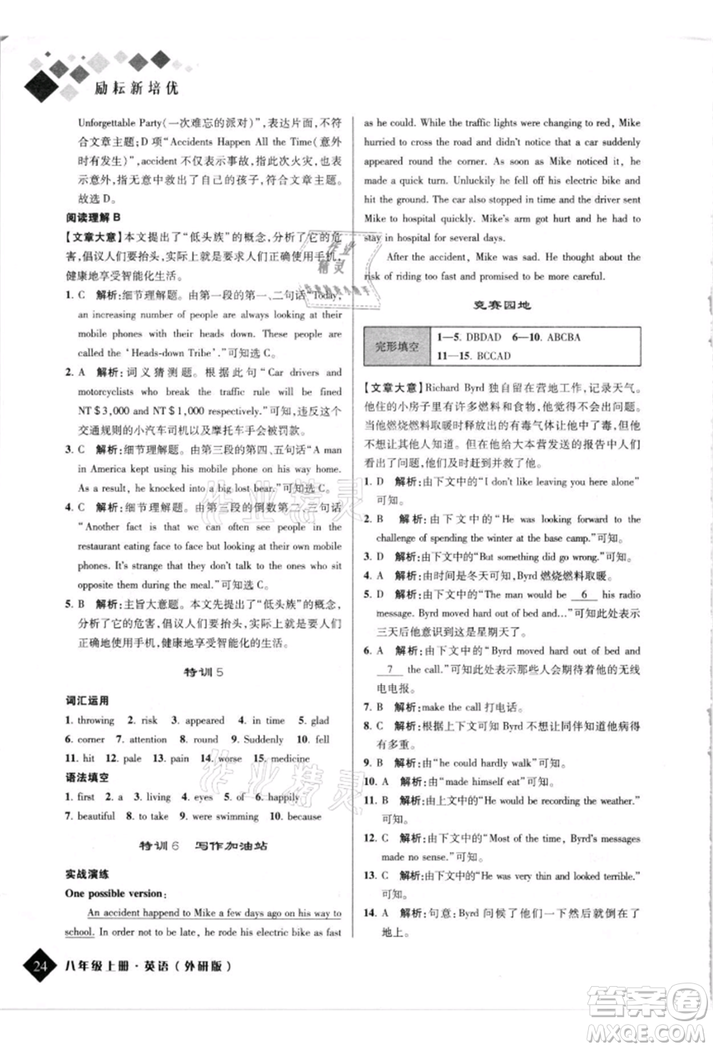 延邊人民出版社2021勵(lì)耘新培優(yōu)八年級(jí)英語(yǔ)上冊(cè)外研版參考答案