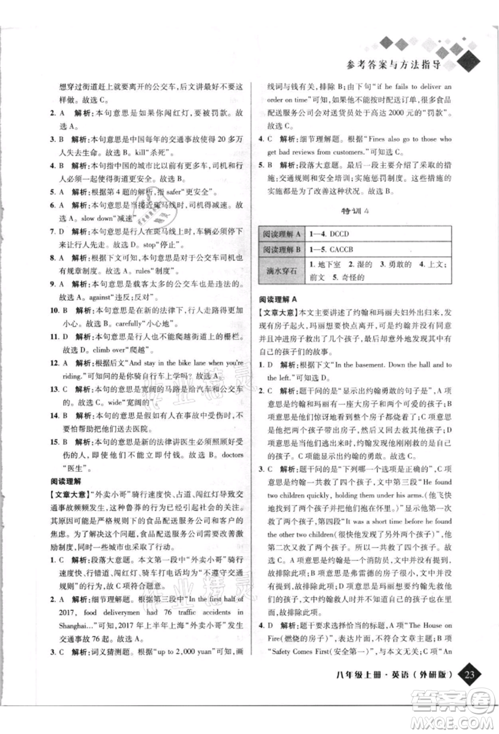 延邊人民出版社2021勵(lì)耘新培優(yōu)八年級(jí)英語(yǔ)上冊(cè)外研版參考答案
