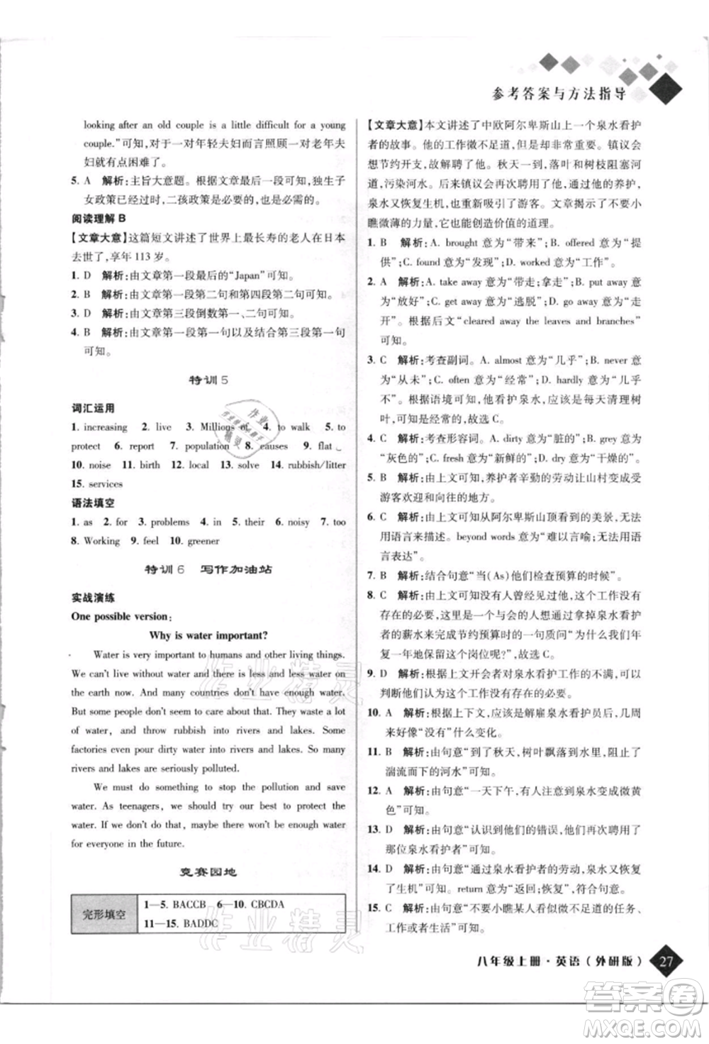 延邊人民出版社2021勵(lì)耘新培優(yōu)八年級(jí)英語(yǔ)上冊(cè)外研版參考答案