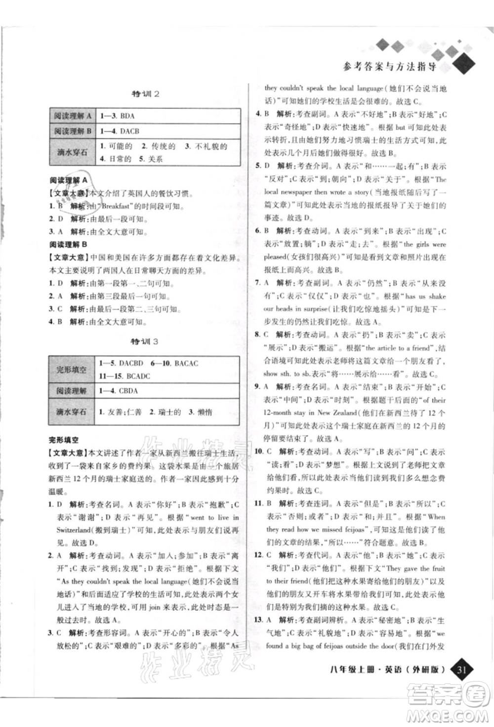 延邊人民出版社2021勵(lì)耘新培優(yōu)八年級(jí)英語(yǔ)上冊(cè)外研版參考答案