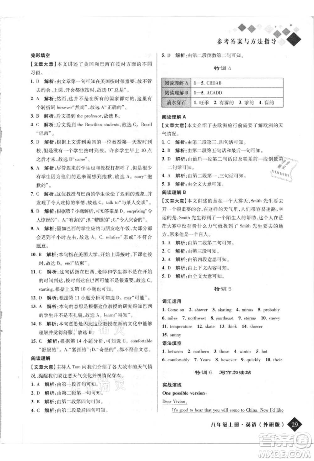 延邊人民出版社2021勵(lì)耘新培優(yōu)八年級(jí)英語(yǔ)上冊(cè)外研版參考答案