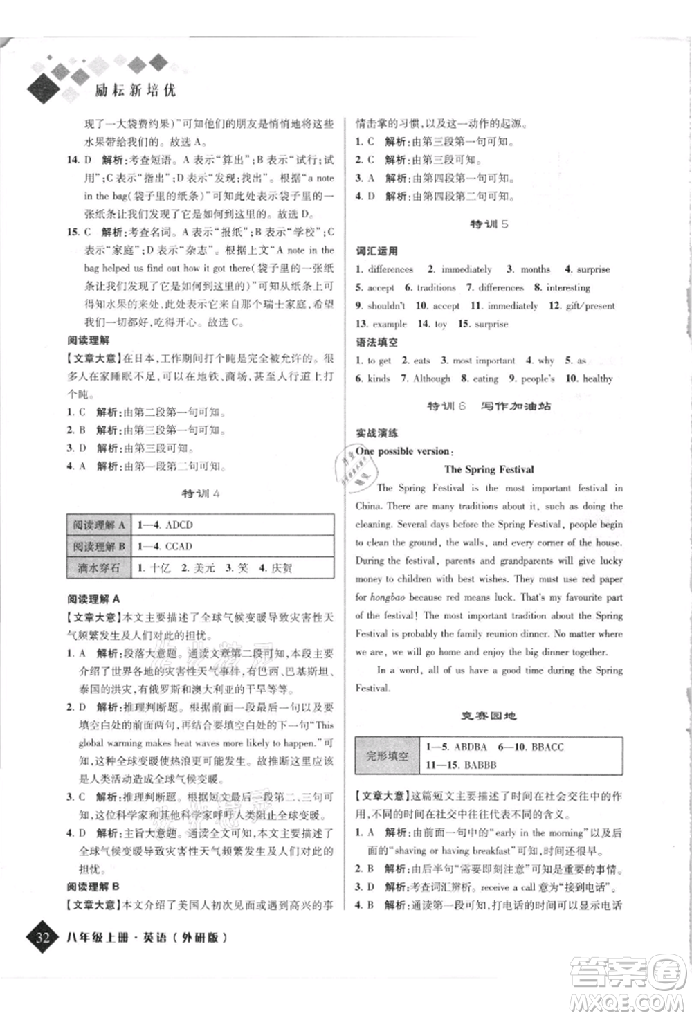 延邊人民出版社2021勵(lì)耘新培優(yōu)八年級(jí)英語(yǔ)上冊(cè)外研版參考答案