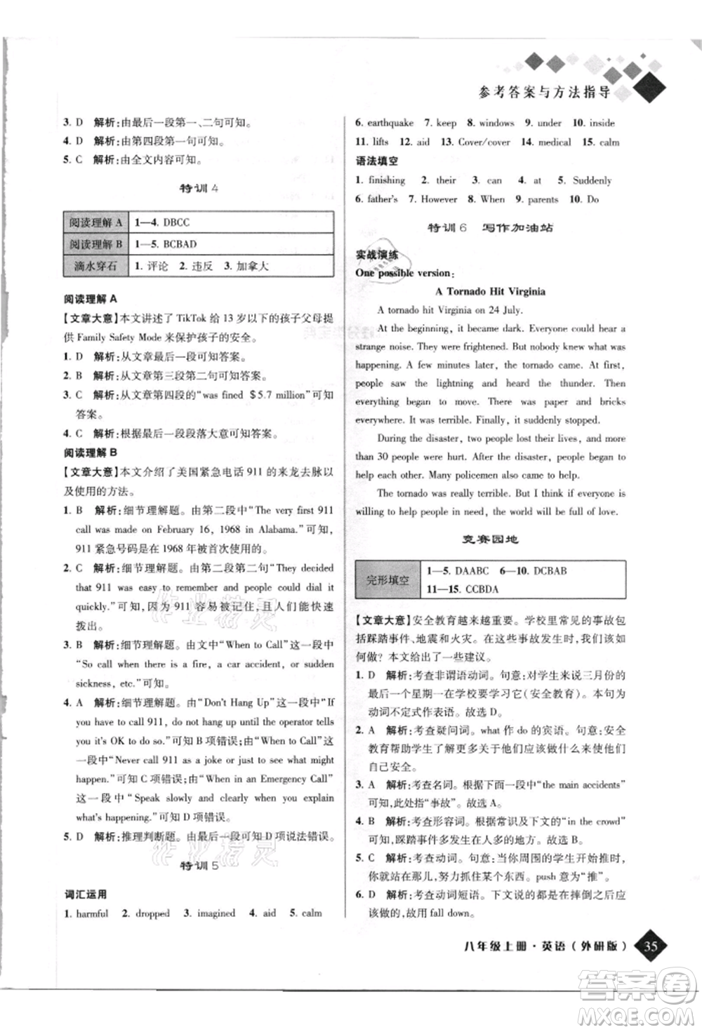 延邊人民出版社2021勵(lì)耘新培優(yōu)八年級(jí)英語(yǔ)上冊(cè)外研版參考答案
