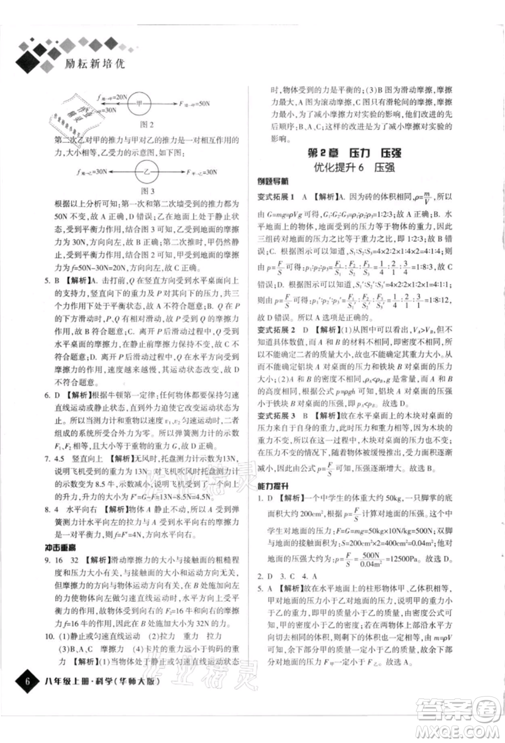 延邊人民出版社2021勵耘新培優(yōu)八年級科學(xué)上冊華師大版參考答案