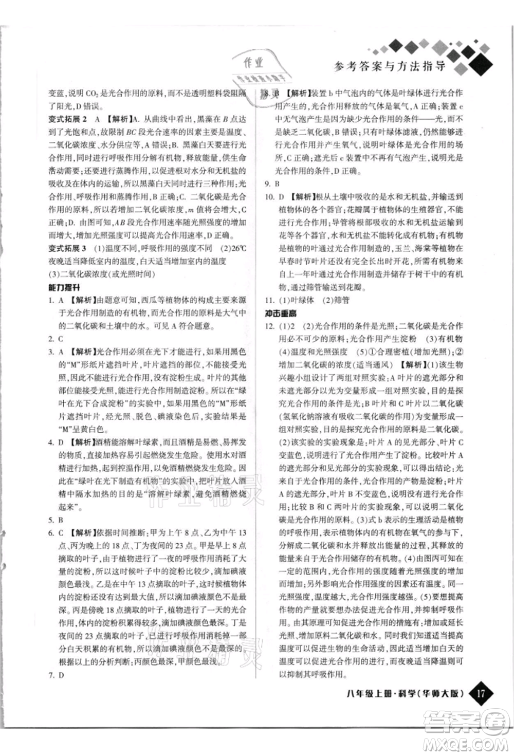 延邊人民出版社2021勵耘新培優(yōu)八年級科學(xué)上冊華師大版參考答案