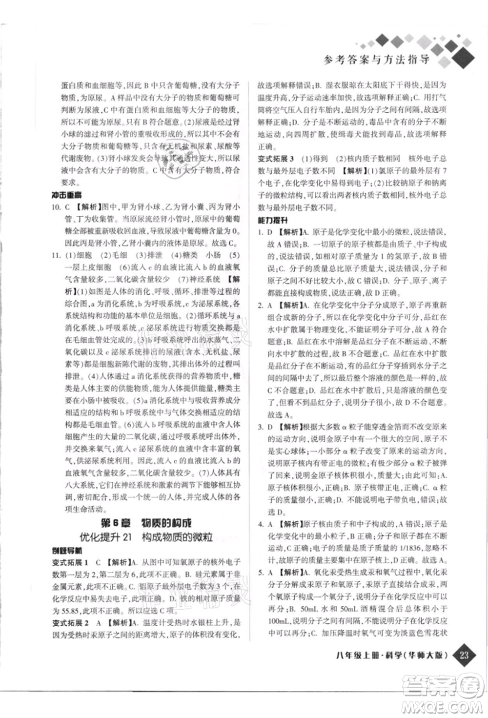 延邊人民出版社2021勵耘新培優(yōu)八年級科學(xué)上冊華師大版參考答案