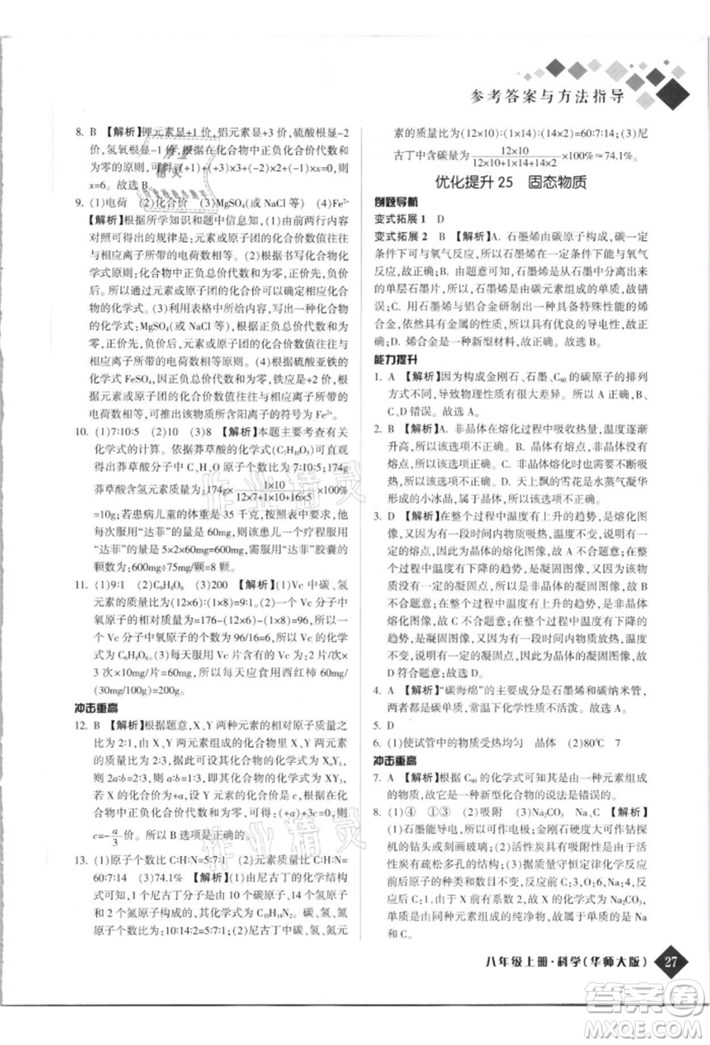 延邊人民出版社2021勵耘新培優(yōu)八年級科學(xué)上冊華師大版參考答案