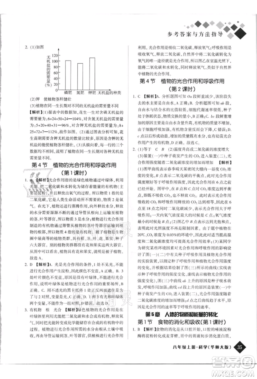 延邊人民出版社2021勵耘新培優(yōu)八年級科學(xué)上冊華師大版參考答案