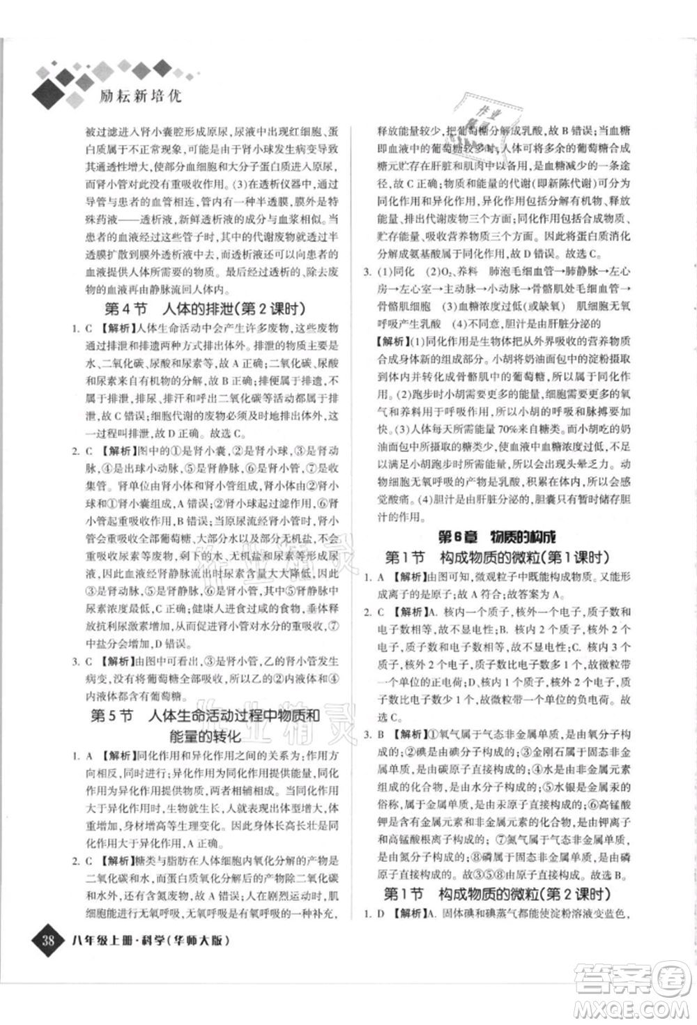 延邊人民出版社2021勵耘新培優(yōu)八年級科學(xué)上冊華師大版參考答案