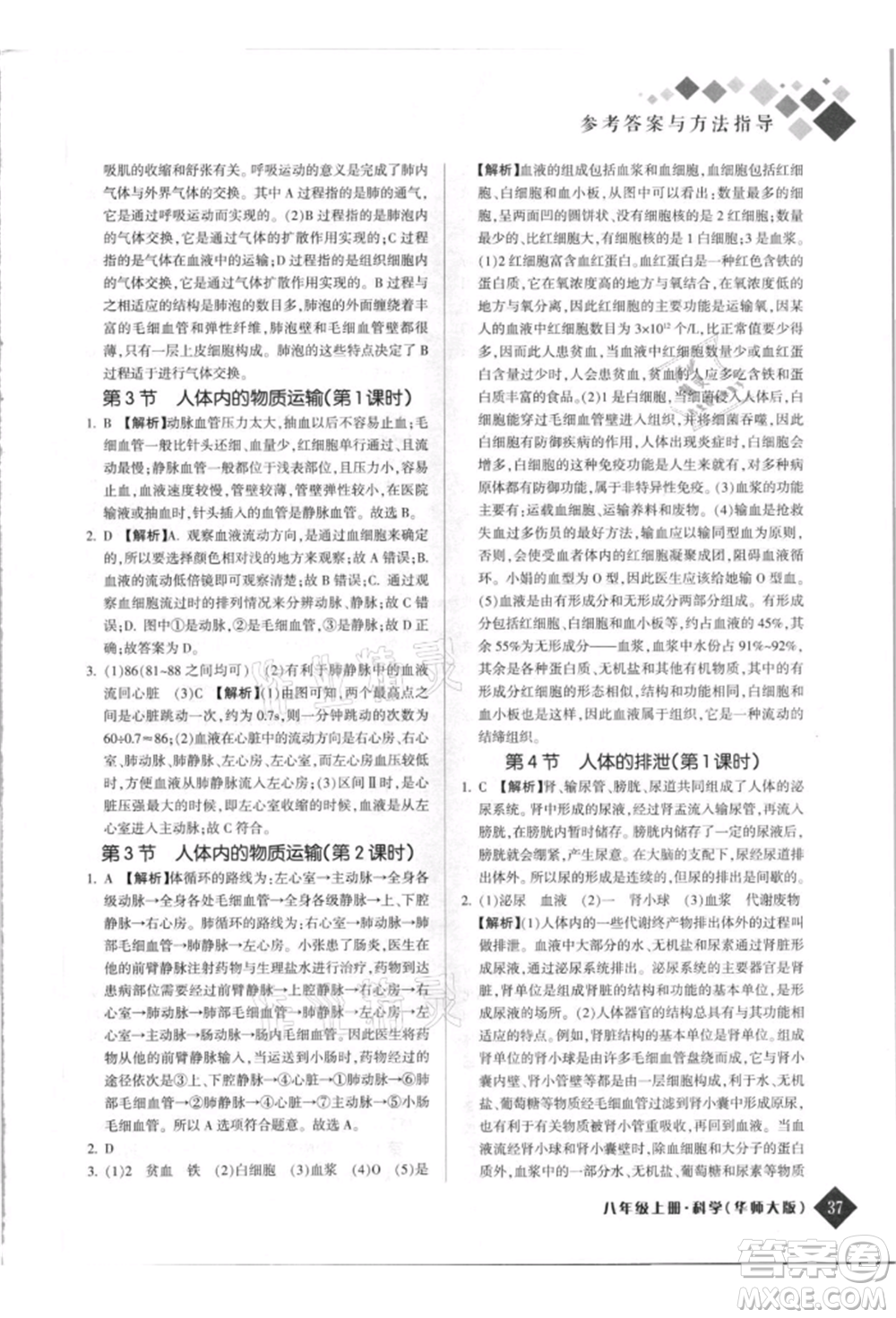 延邊人民出版社2021勵耘新培優(yōu)八年級科學(xué)上冊華師大版參考答案