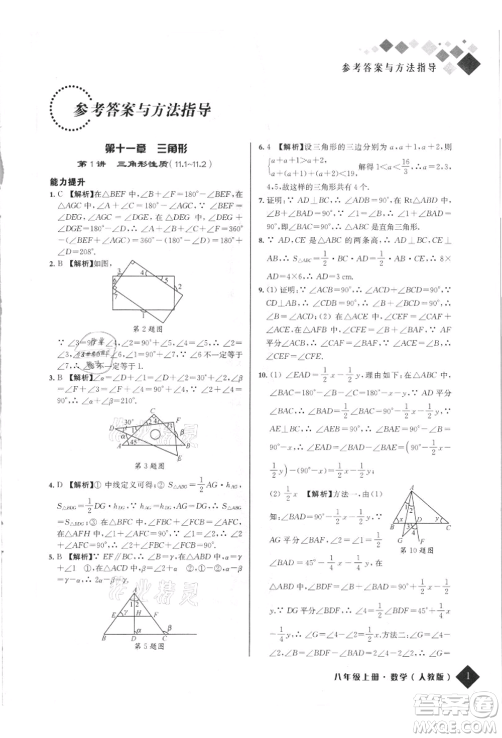 延邊人民出版社2021勵(lì)耘新培優(yōu)八年級(jí)數(shù)學(xué)上冊(cè)人教版參考答案
