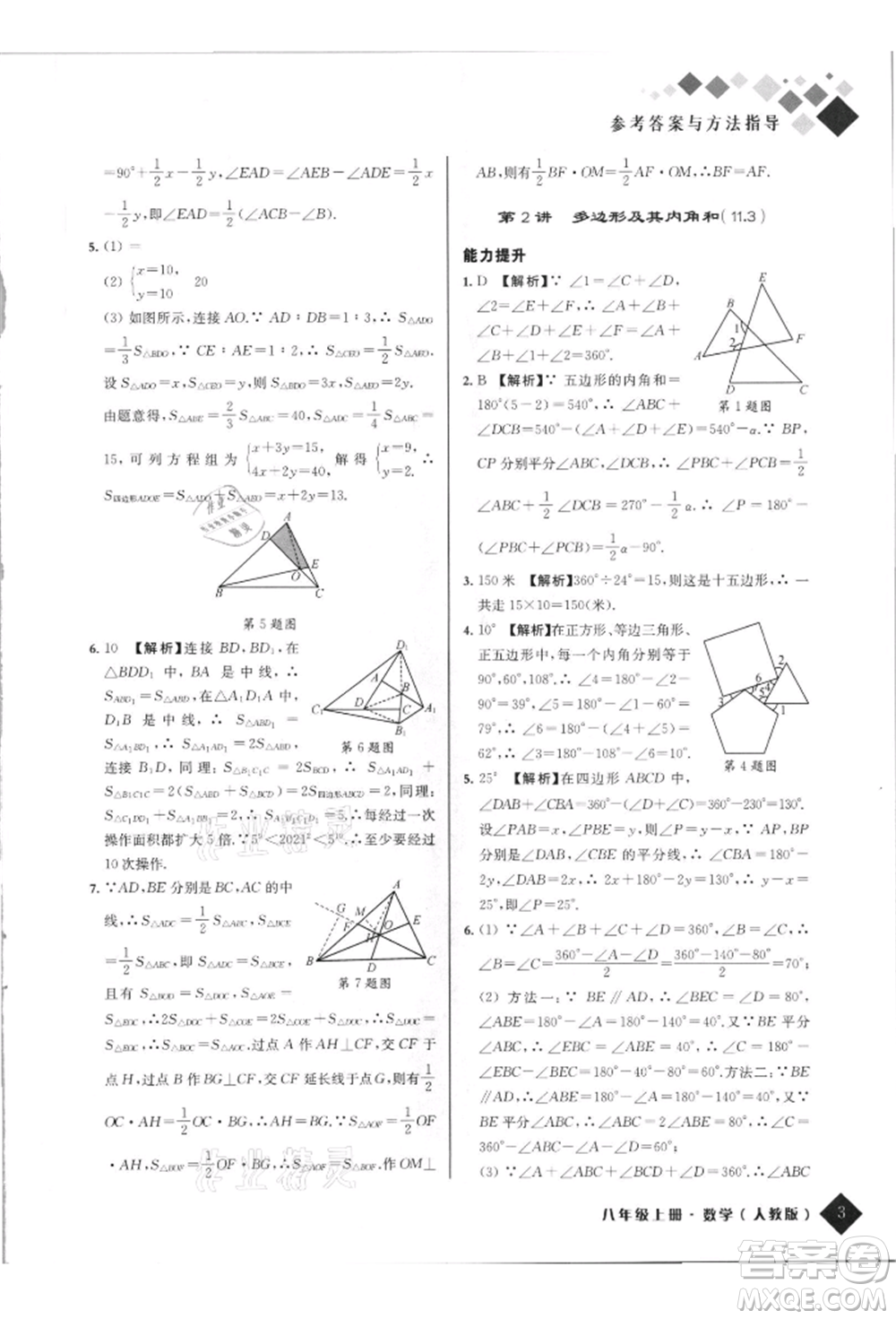延邊人民出版社2021勵(lì)耘新培優(yōu)八年級(jí)數(shù)學(xué)上冊(cè)人教版參考答案