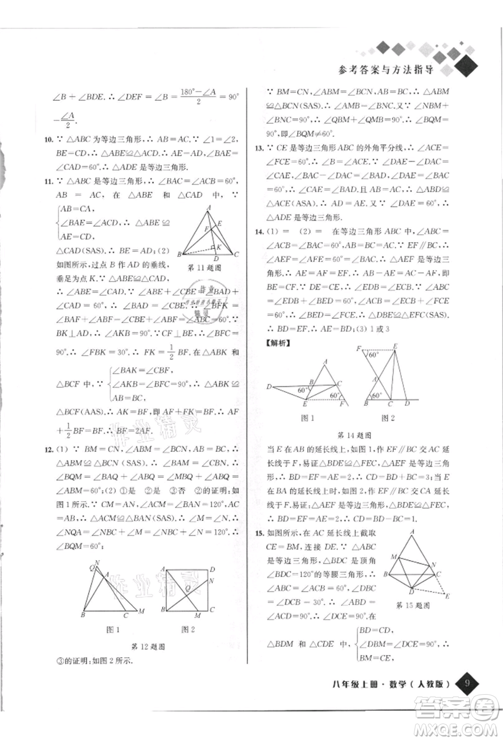 延邊人民出版社2021勵(lì)耘新培優(yōu)八年級(jí)數(shù)學(xué)上冊(cè)人教版參考答案