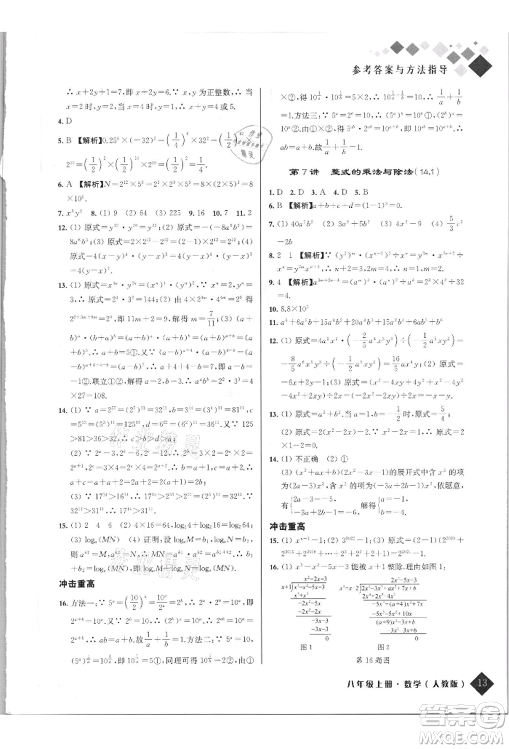 延邊人民出版社2021勵(lì)耘新培優(yōu)八年級(jí)數(shù)學(xué)上冊(cè)人教版參考答案
