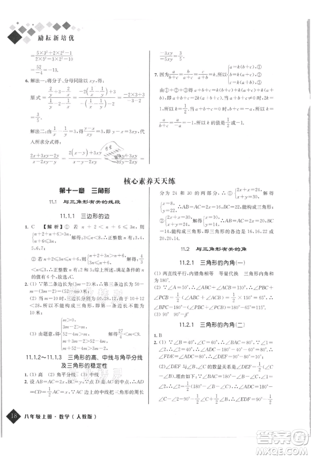 延邊人民出版社2021勵(lì)耘新培優(yōu)八年級(jí)數(shù)學(xué)上冊(cè)人教版參考答案