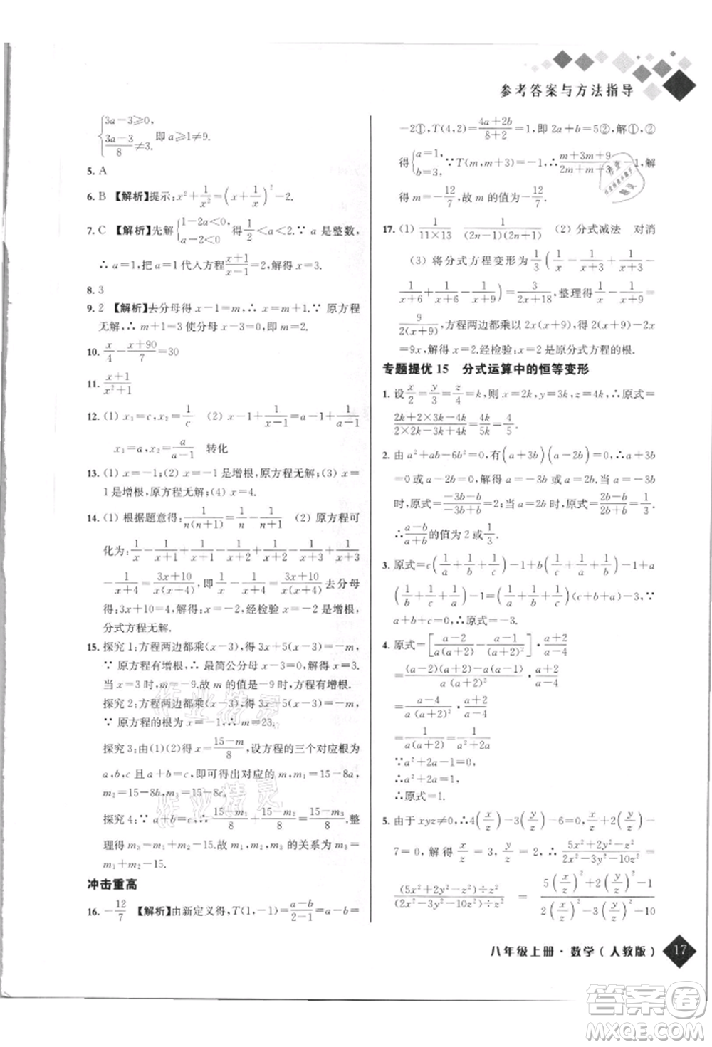 延邊人民出版社2021勵(lì)耘新培優(yōu)八年級(jí)數(shù)學(xué)上冊(cè)人教版參考答案