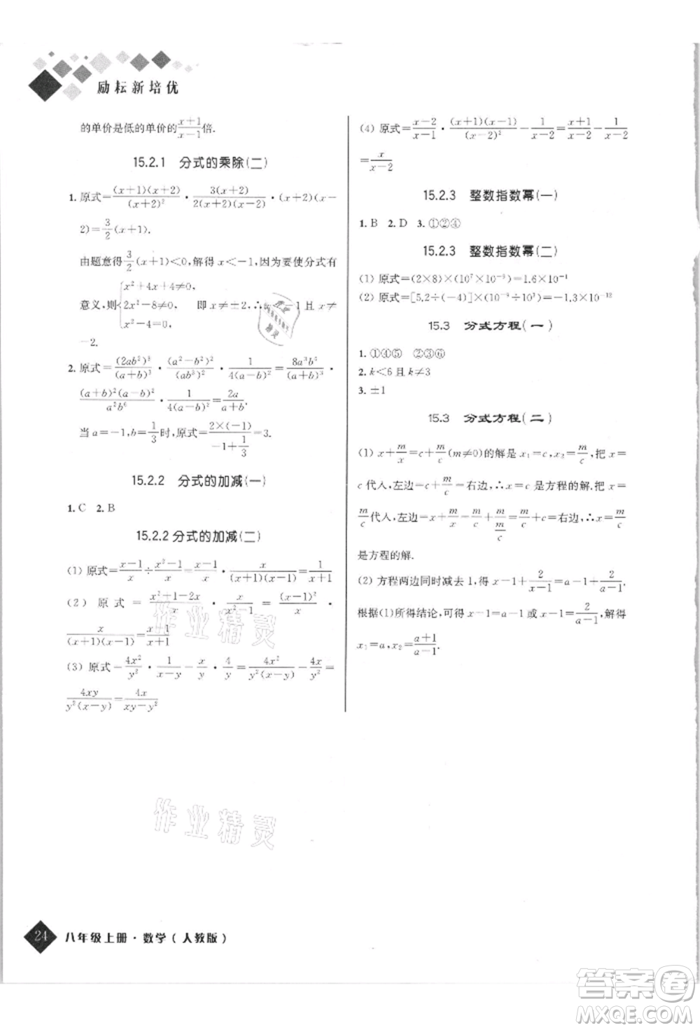 延邊人民出版社2021勵(lì)耘新培優(yōu)八年級(jí)數(shù)學(xué)上冊(cè)人教版參考答案