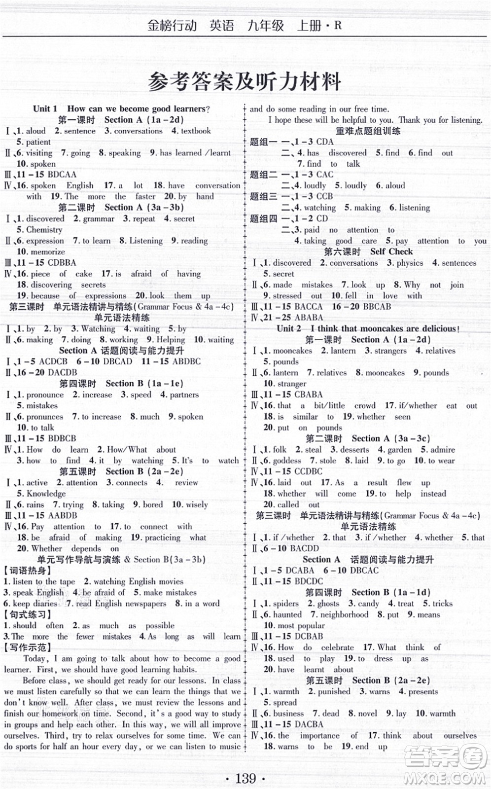 云南美術(shù)出版社2021金榜行動課時導學案九年級英語上冊R人教版答案