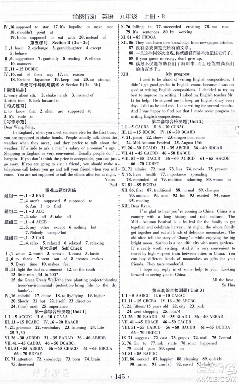 云南美術(shù)出版社2021金榜行動課時導學案九年級英語上冊R人教版答案