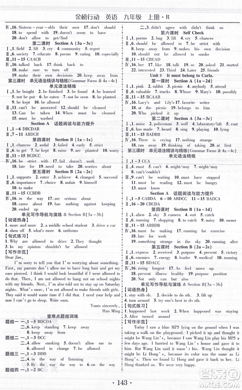 云南美術(shù)出版社2021金榜行動課時導學案九年級英語上冊R人教版答案