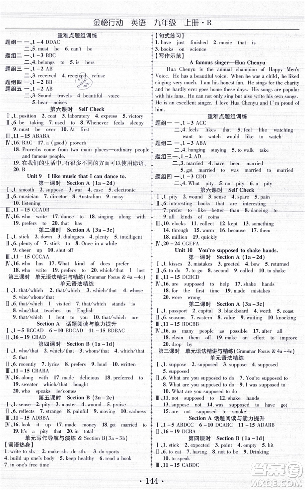 云南美術(shù)出版社2021金榜行動課時導學案九年級英語上冊R人教版答案