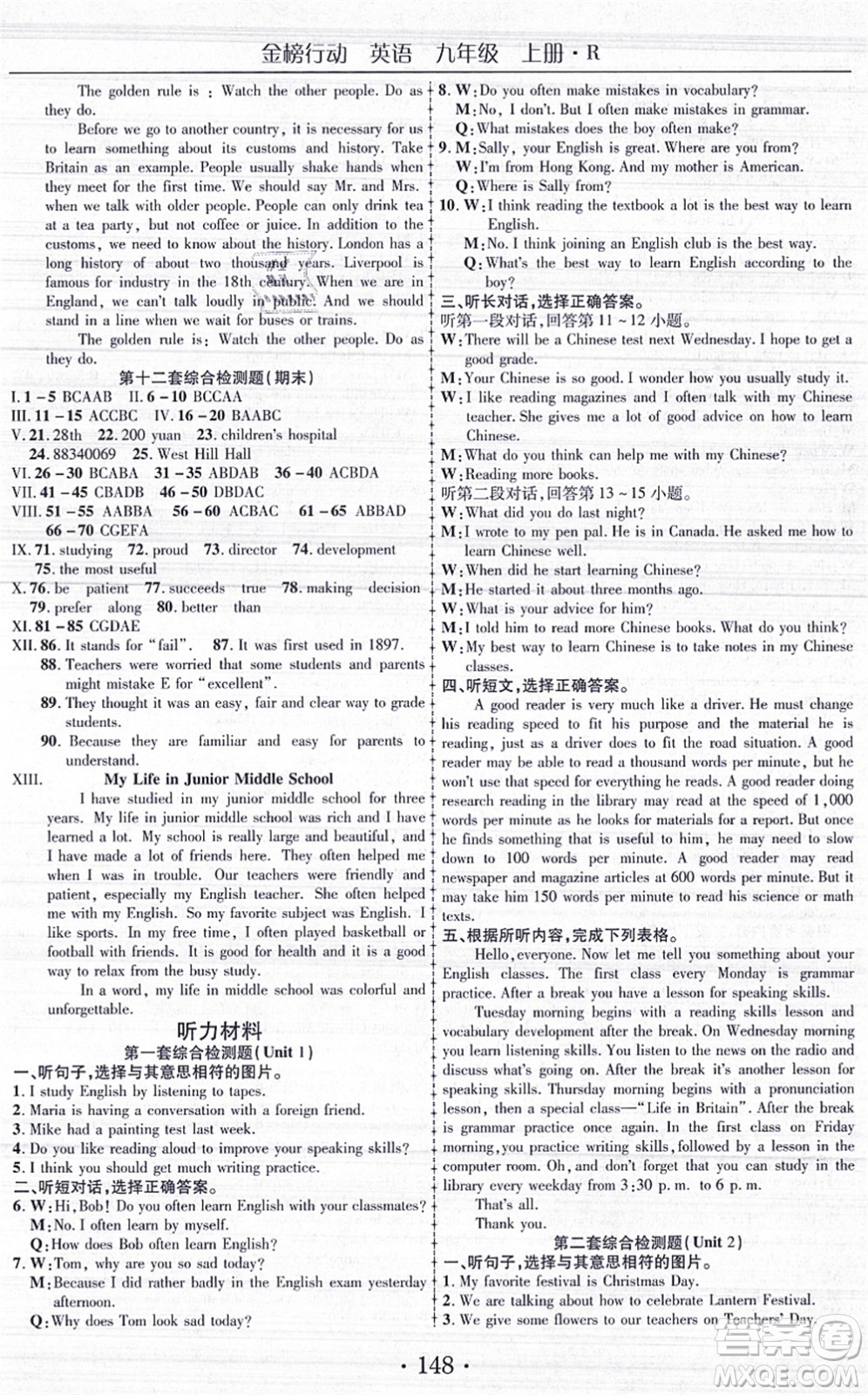 云南美術(shù)出版社2021金榜行動課時導學案九年級英語上冊R人教版答案
