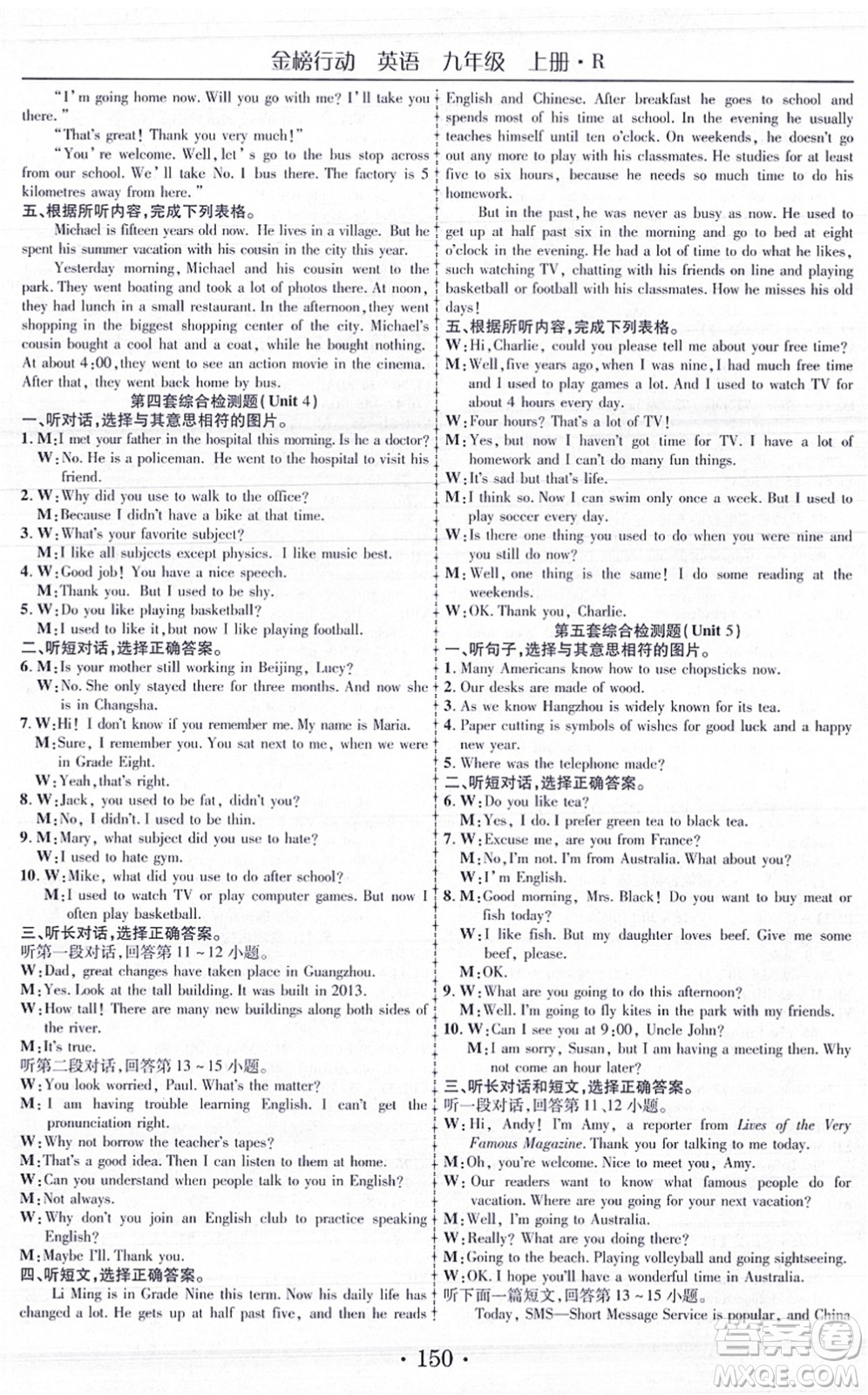 云南美術(shù)出版社2021金榜行動課時導學案九年級英語上冊R人教版答案