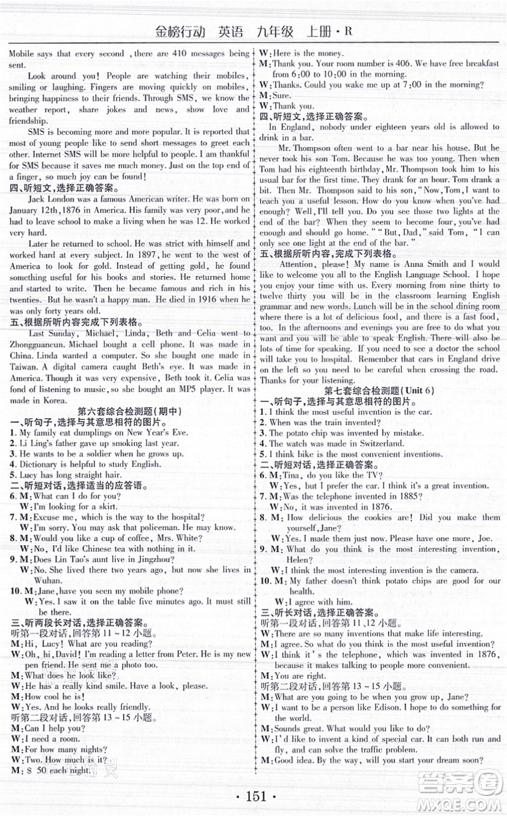 云南美術(shù)出版社2021金榜行動課時導學案九年級英語上冊R人教版答案