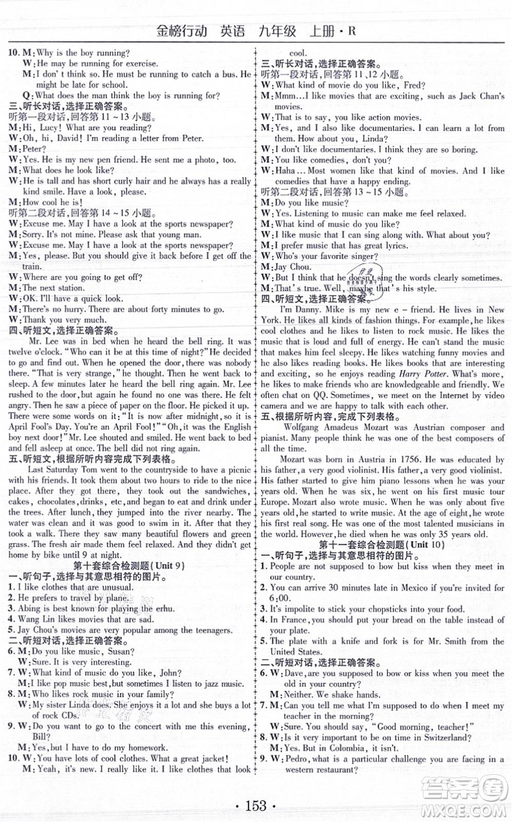云南美術(shù)出版社2021金榜行動課時導學案九年級英語上冊R人教版答案
