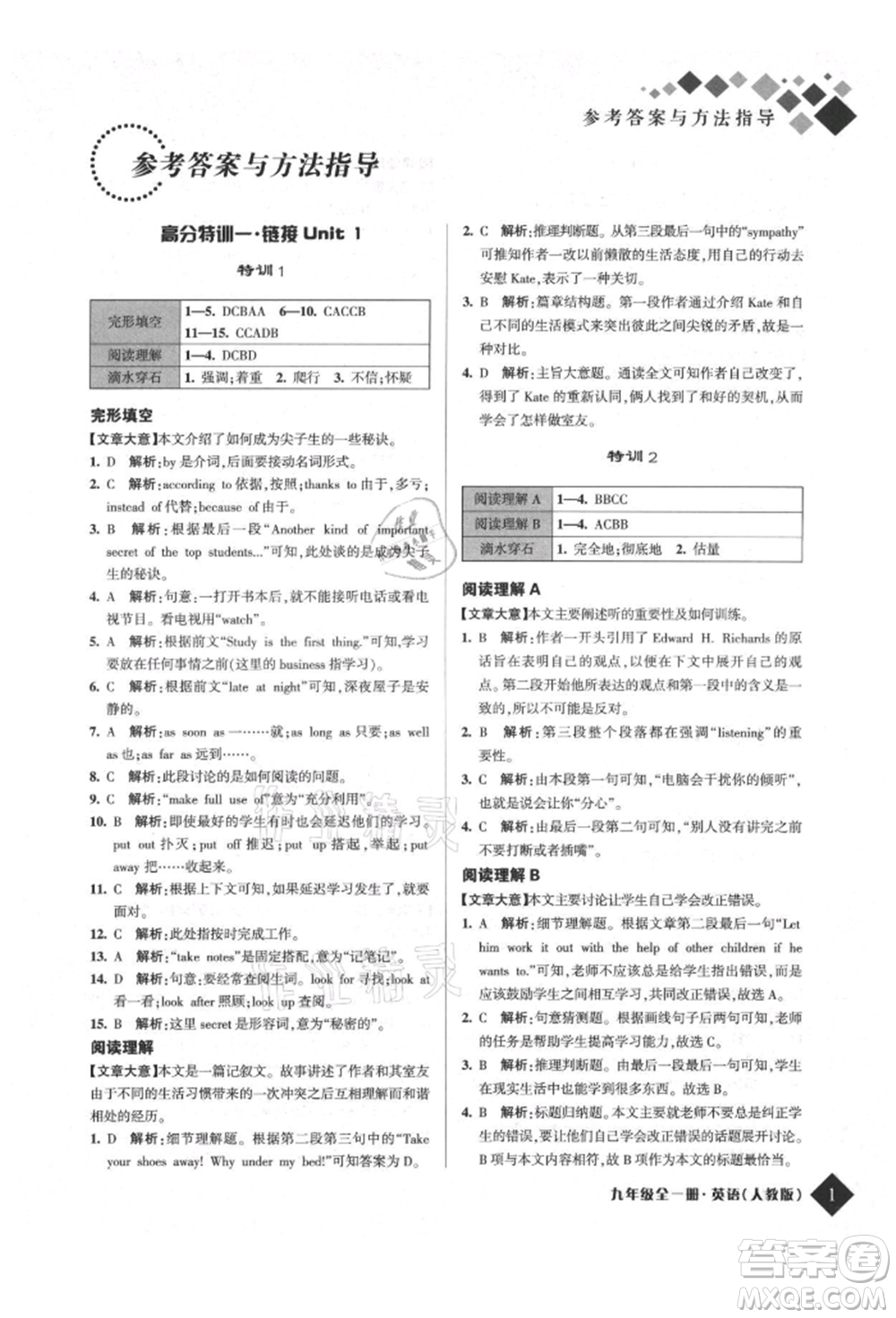 延邊人民出版社2021勵耘新培優(yōu)九年級英語人教版參考答案