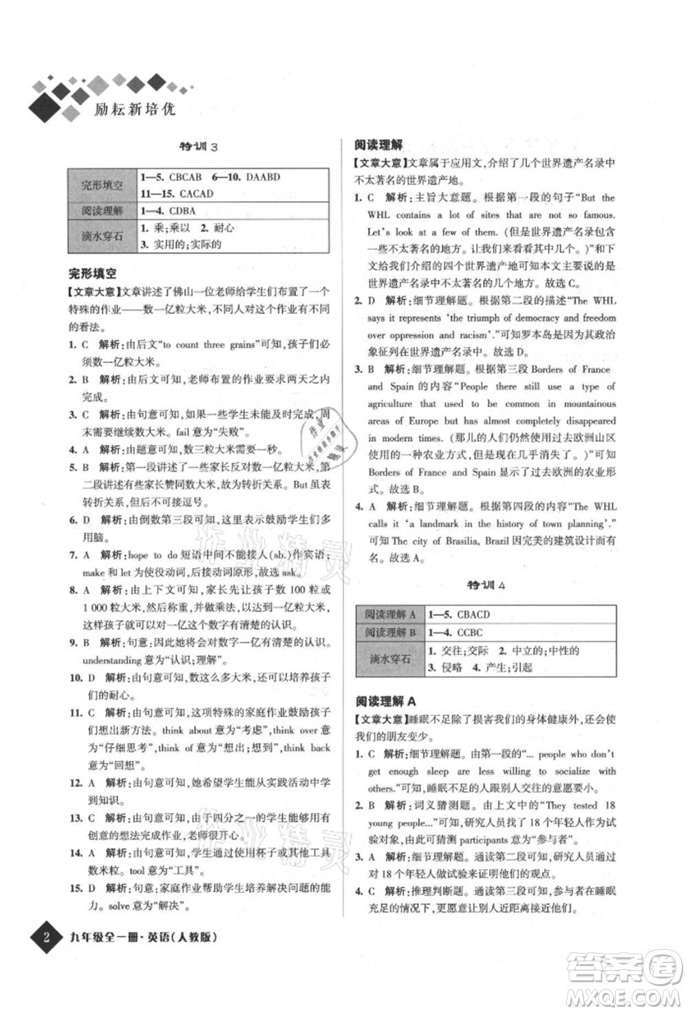 延邊人民出版社2021勵耘新培優(yōu)九年級英語人教版參考答案