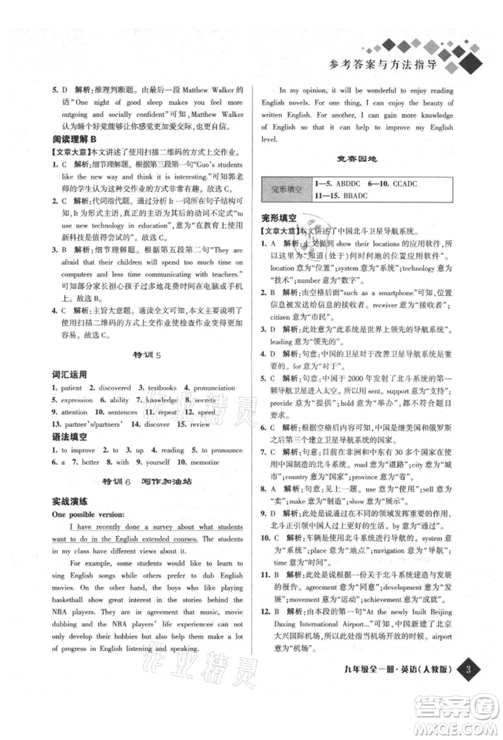 延邊人民出版社2021勵耘新培優(yōu)九年級英語人教版參考答案