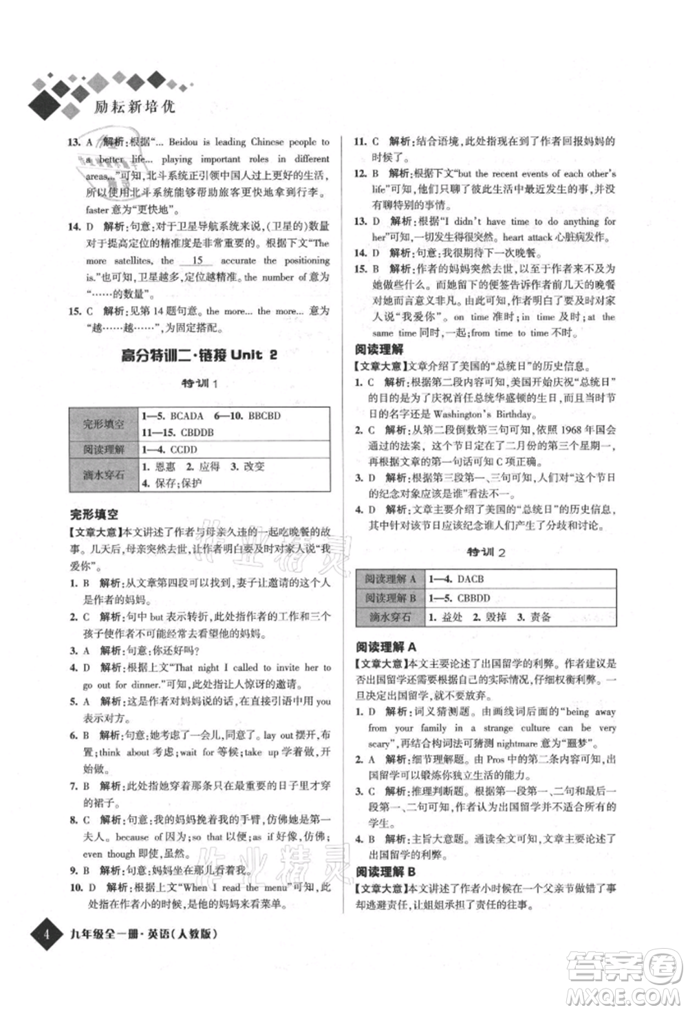延邊人民出版社2021勵耘新培優(yōu)九年級英語人教版參考答案